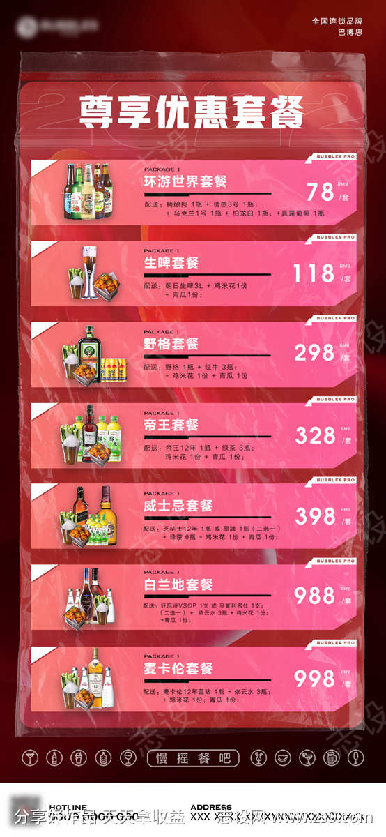 酒水套餐酒吧酒馆