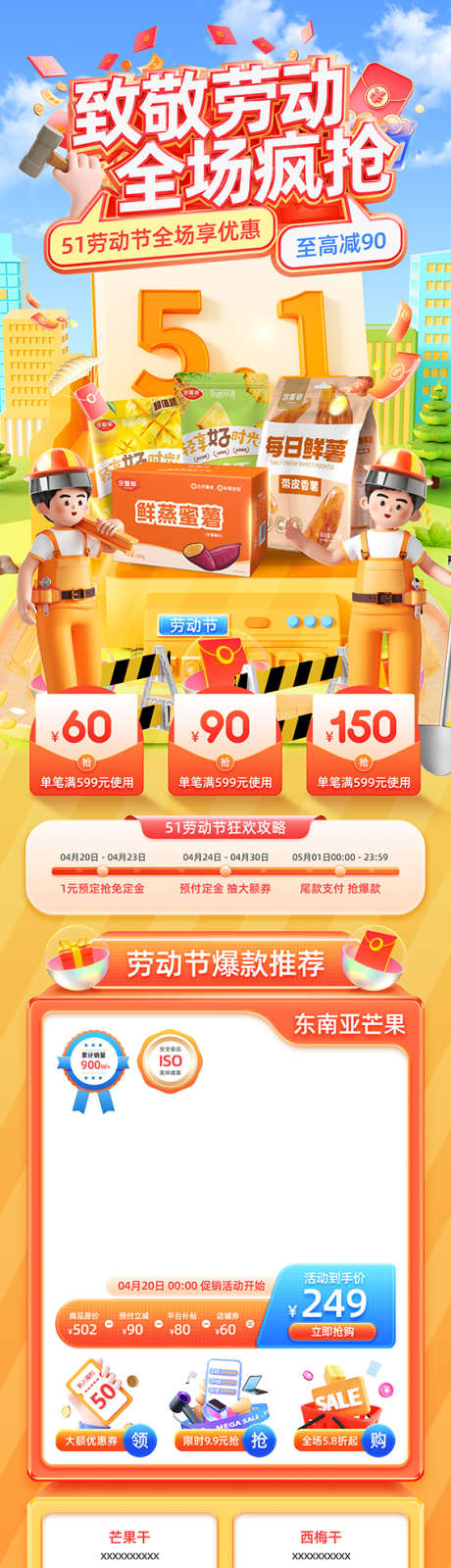 五一电商海报_源文件下载_PSD格式_567X2291像素-假期,线上,海报-作品编号:2025042411216285-志·设.网