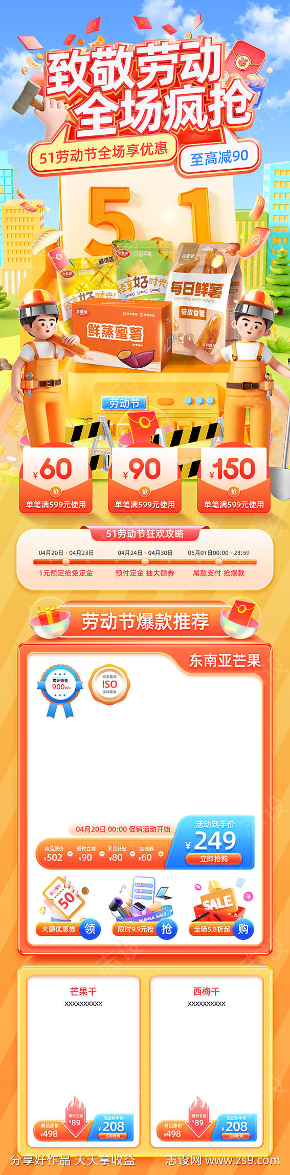 五一电商海报