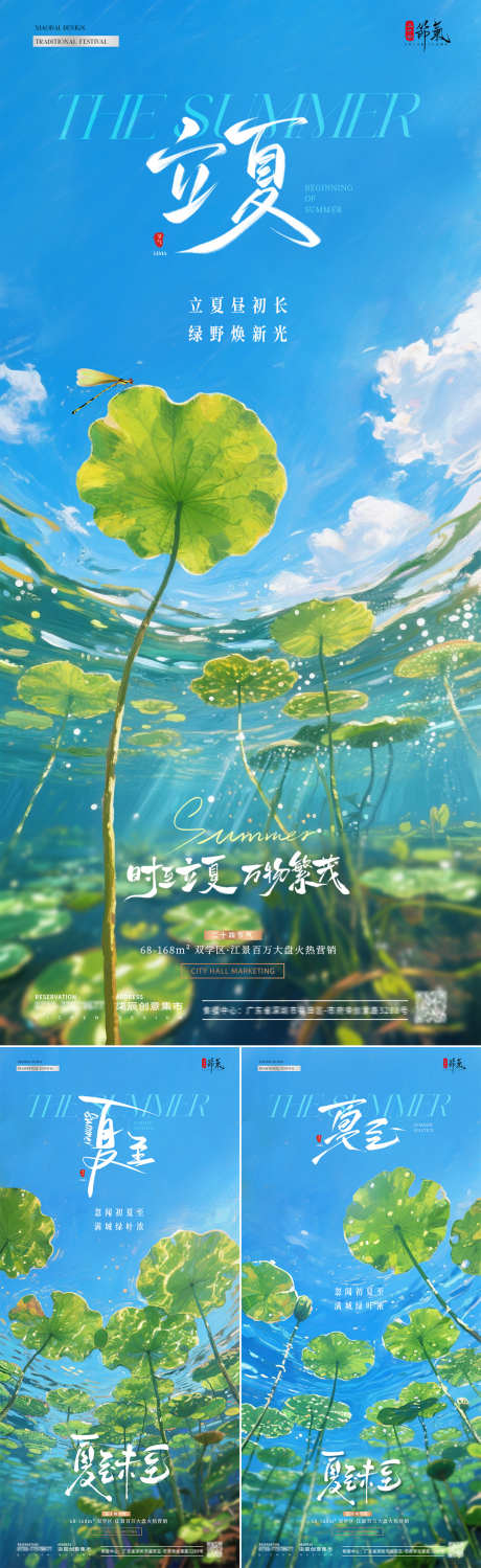 地产立夏夏至荷塘风景海报_源文件下载_PSD格式_1080X3519像素-简约,清新,阳光-作品编号:2025042411267414-源文件库-ywjfx.cn