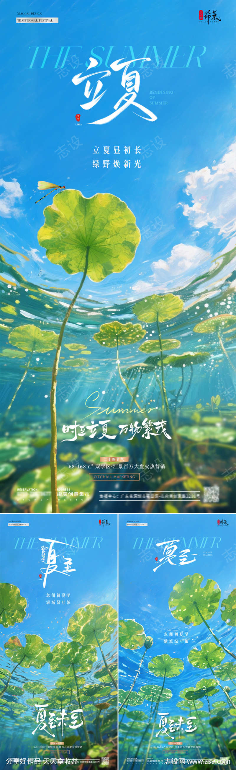 地产立夏夏至荷塘风景海报