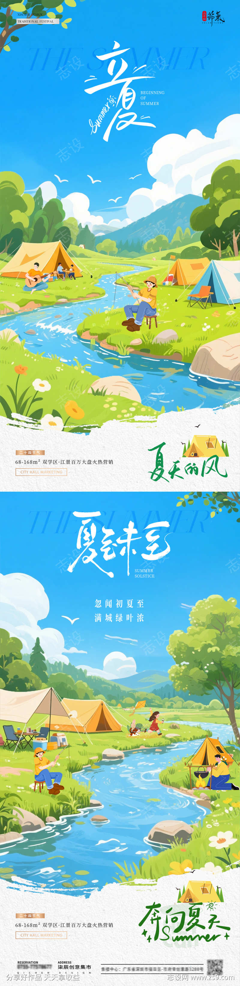 地产立夏夏至露营插画风景海报