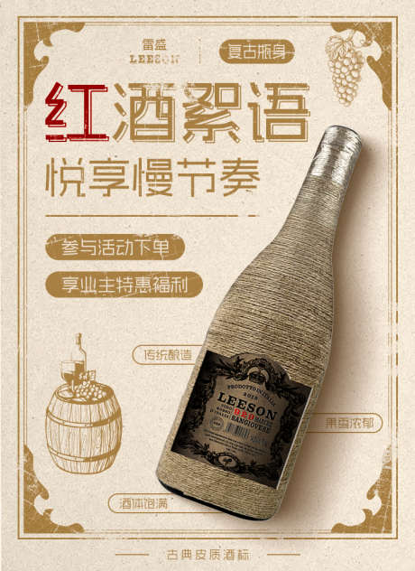 复古风红酒海报设计_源文件下载_PSD格式_750X1030像素-饮品,红酒,红棕-作品编号:2025042411328040-志设-zs9.com