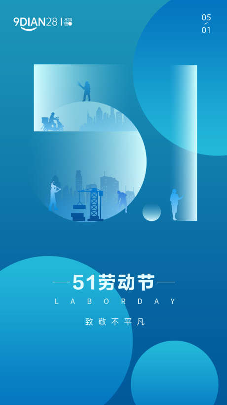 五一劳动节海报_源文件下载_PSD格式_1242X2208像素-创意,简约,大气-作品编号:2025042411332084-志设-zs9.com