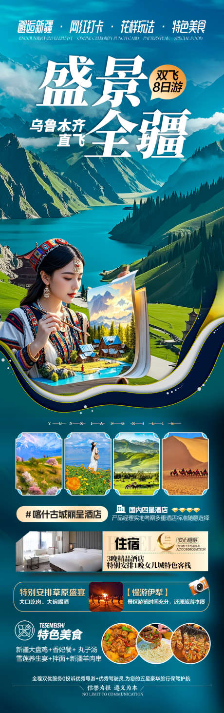 新疆旅游海报阿勒泰北疆南疆_源文件下载_PSD格式_900X2860像素-维族,西北青甘,禾木村-作品编号:2025050611511500-志设-zs9.com