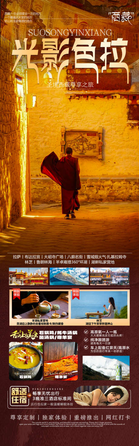 西藏旅游海报_源文件下载_PSD格式_900X2887像素-五一,国庆,桃花节-作品编号:2025042514375619-志设-zs9.com