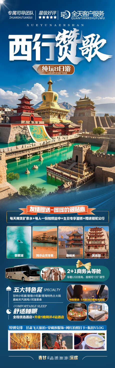青甘旅游海报青海甘肃西北大环线_源文件下载_PSD格式_900X2863像素-夏令营,研学,亲子游-作品编号:2025042514241959-志设-zs9.com