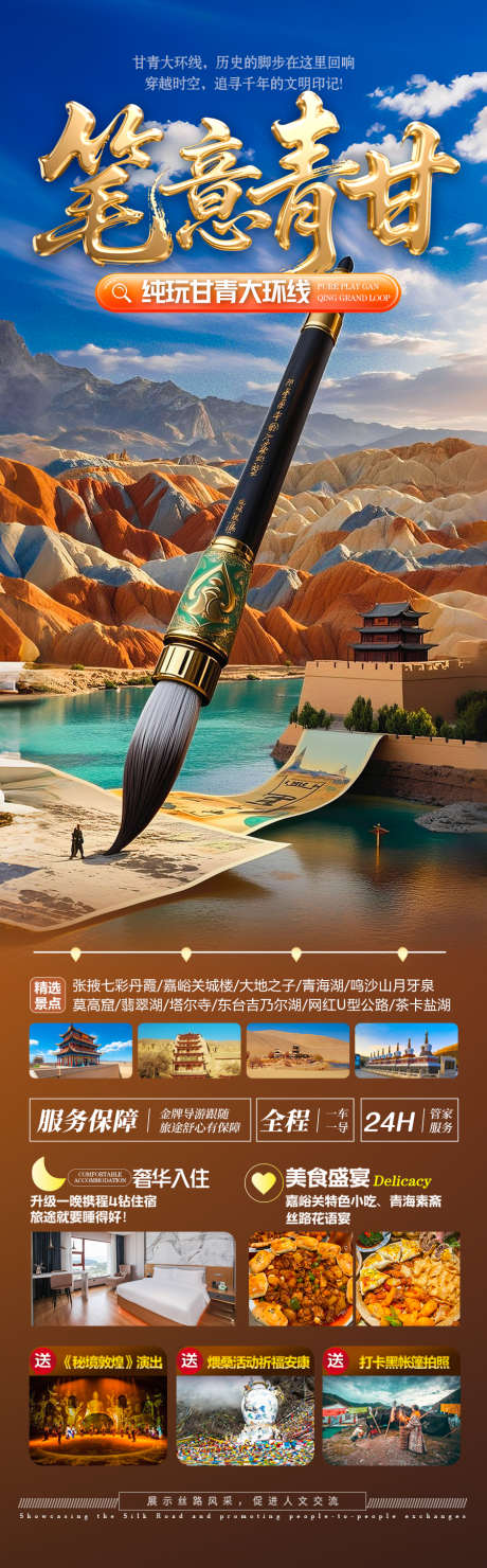 西北旅游海报青甘青海甘肃_源文件下载_PSD格式_900X2896像素-夏令营,研学,亲子游-作品编号:2025042810084425-志设-zs9.com