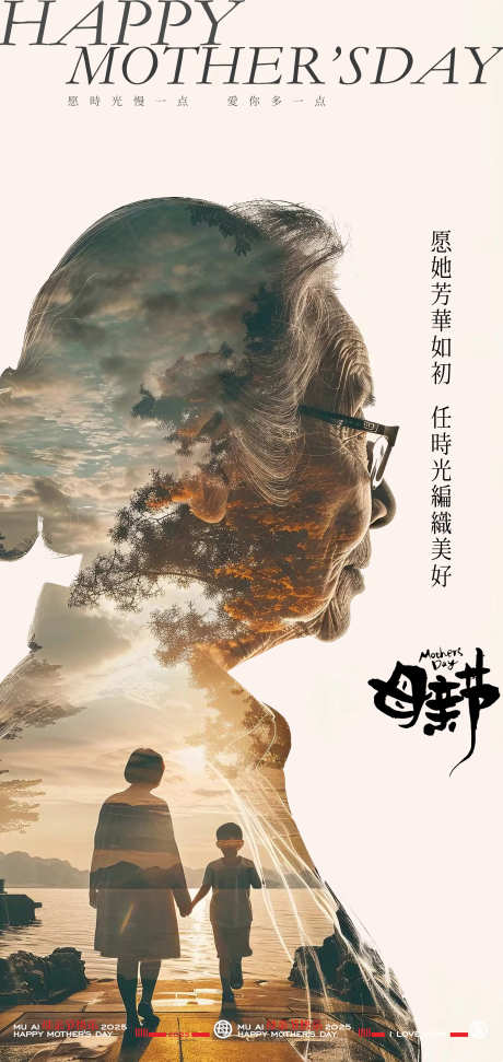 母亲节创意朋友圈海报设计_源文件下载_PSD格式_2126X4488像素-回忆,情感,母亲-作品编号:2025042413084587-志设-zs9.com