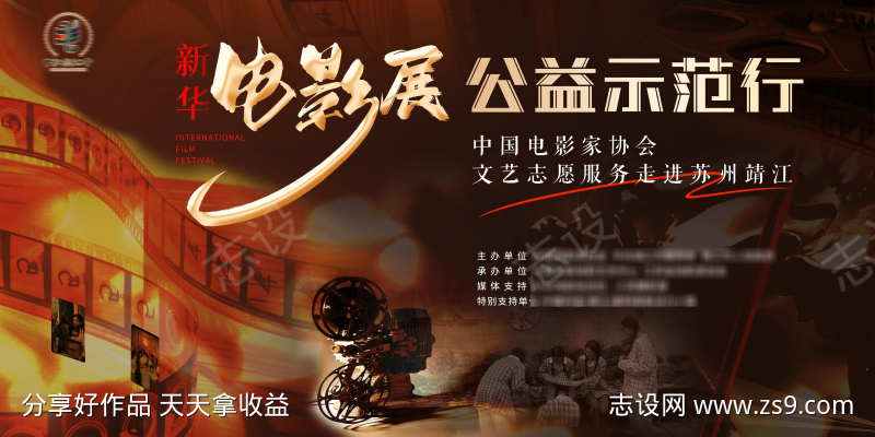 电影活动主画面