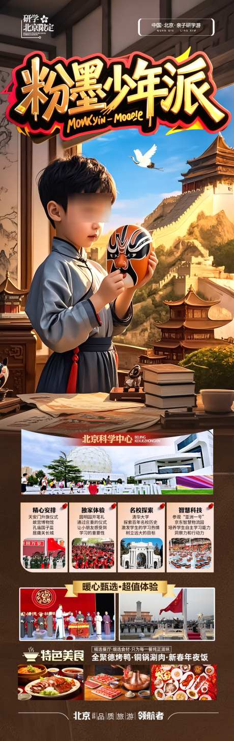 夏令营研学海报北京亲子游_源文件下载_PSD格式_900X2843像素-十一,五一,古城-作品编号:2025042514275902-志设-zs9.com