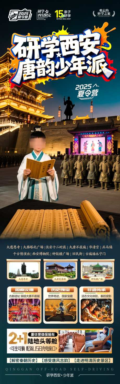 西安研学亲子海报旅游_源文件下载_PSD格式_900X2874像素-十一,五一,中国风-作品编号:2025042514273978-志˙设ˇ网