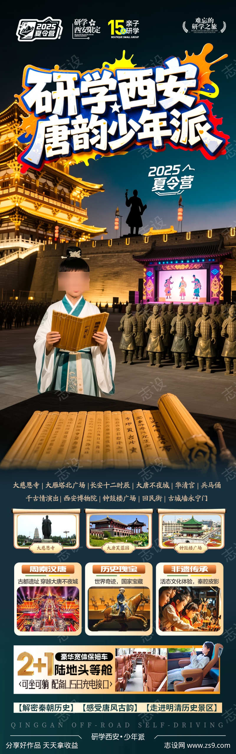西安研学亲子海报旅游