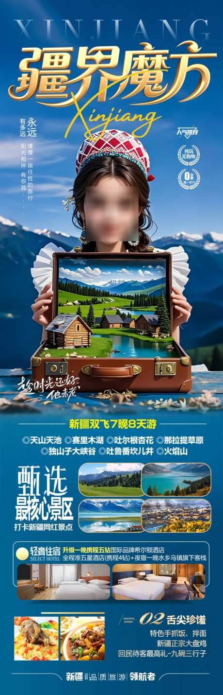 新疆旅游海报_源文件下载_PSD格式_900X2797像素-夏令营,研学,亲子-作品编号:2025042514367332-志设-zs9.com