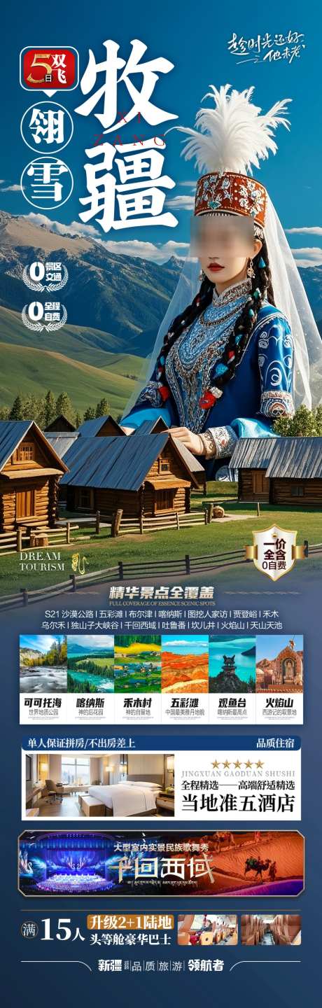 新疆旅游海报_源文件下载_PSD格式_900X2817像素-研学,亲子,国庆-作品编号:2025042514249258-志设-zs9.com