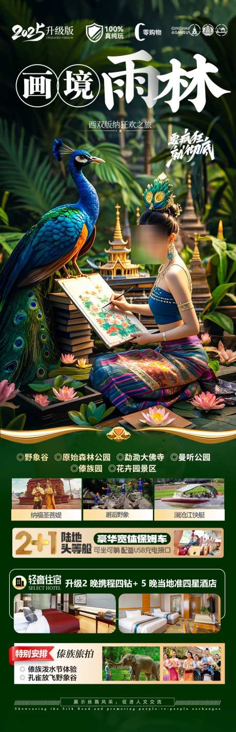云南西双版纳旅游海报版纳_源文件下载_PSD格式_900X2790像素-暑期,国庆,十一-作品编号:2025042514205256-志设-zs9.com