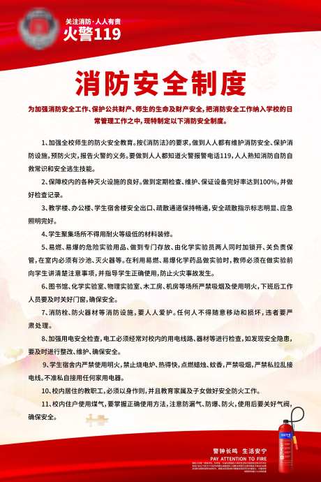 红色消防安全制度火警告示牌_源文件下载_PSD格式_3000X4500像素-火警,制度牌,安全-作品编号:2025042514595199-志设-zs9.com