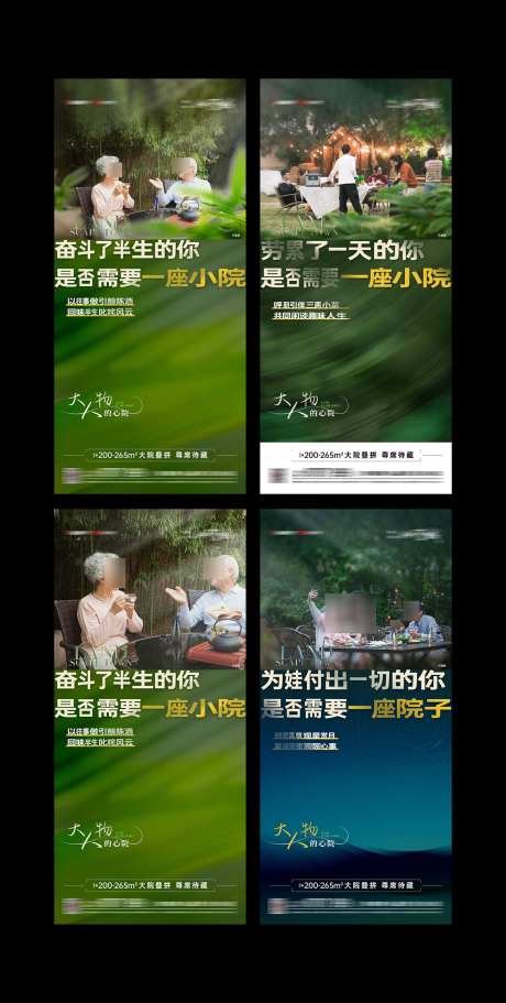 别墅园林小院_源文件下载_PSD格式_1185X2347像素-系列,价值点,大人物-作品编号:2025042514467801-志设-zs9.com