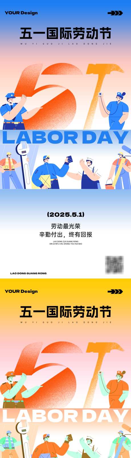 五一劳动节创意字体插画扁平海报_源文件下载_PSD格式_2000X8460像素-扁平,插画,字体-作品编号:2025042515096533-志设-zs9.com