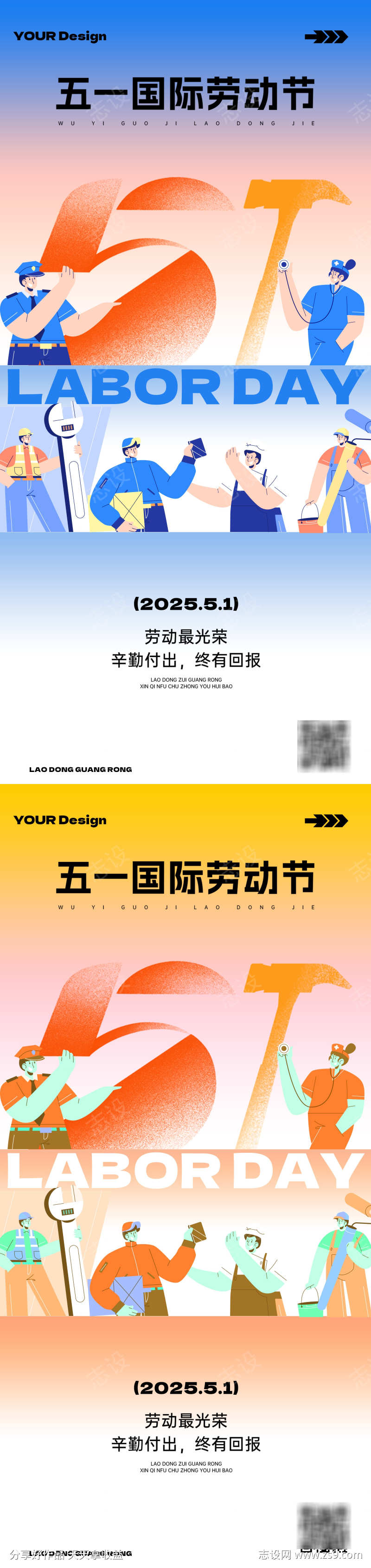五一劳动节创意字体插画扁平海报