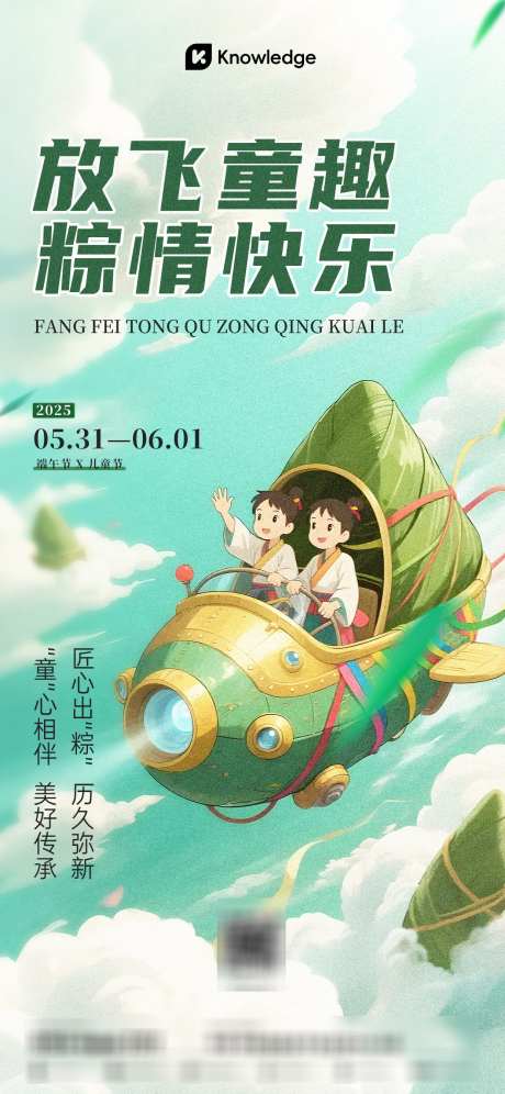 儿童节端午节海报_源文件下载_PSD格式_1242X2688像素-儿童,六一,儿童节-作品编号:2025042515535097-志设-zs9.com