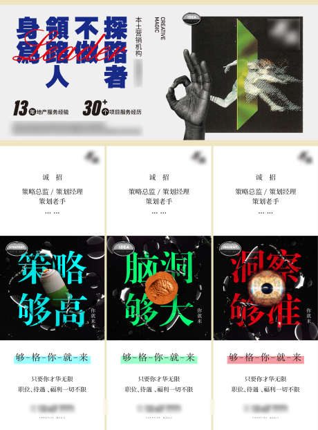 广告公司招聘创意三宫格海报_源文件下载_AI格式_3285X4444像素-三宫格,房地产,招聘-作品编号:2025042401288758-志设-zs9.com