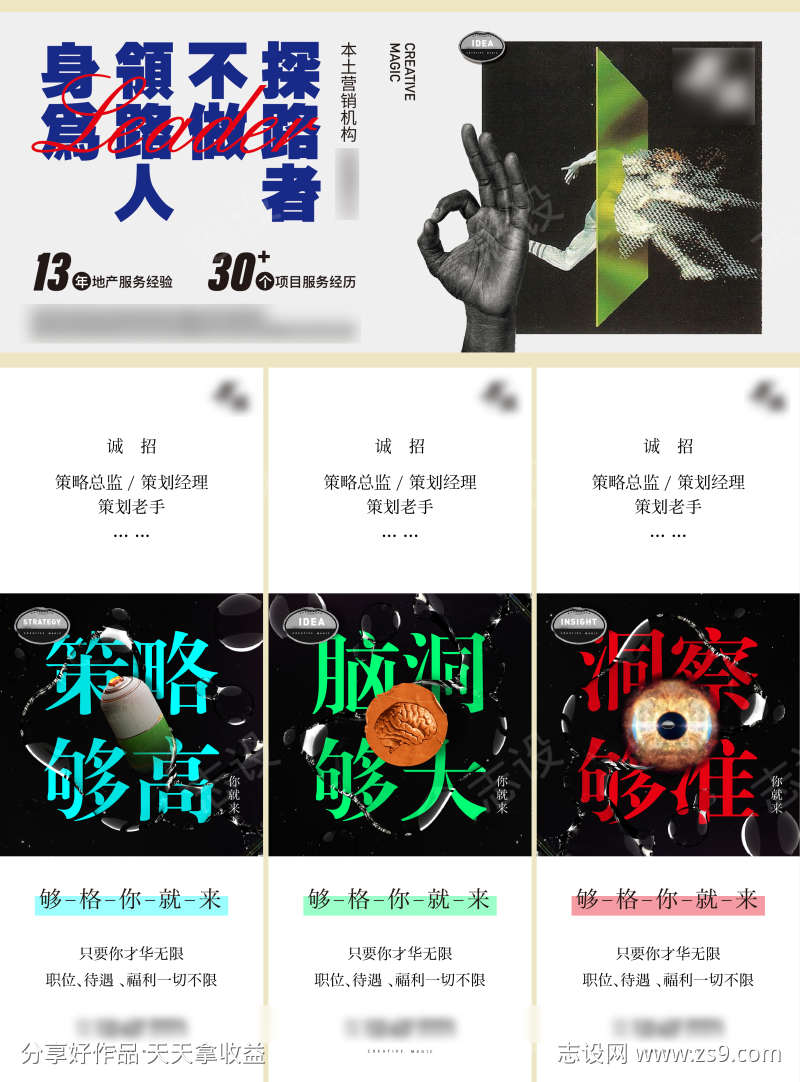 广告公司招聘创意三宫格海报