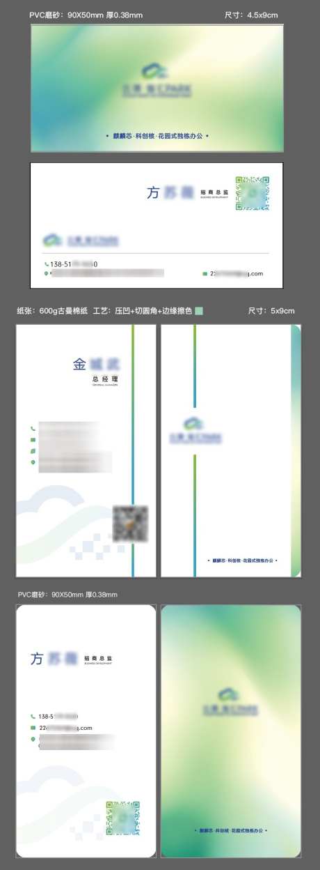 地产写字楼商务办公科技清新名片简约_源文件下载_AI,PSD格式_762X2068像素-名片,清新,科技-作品编号:2025042516172874-志设-zs9.com