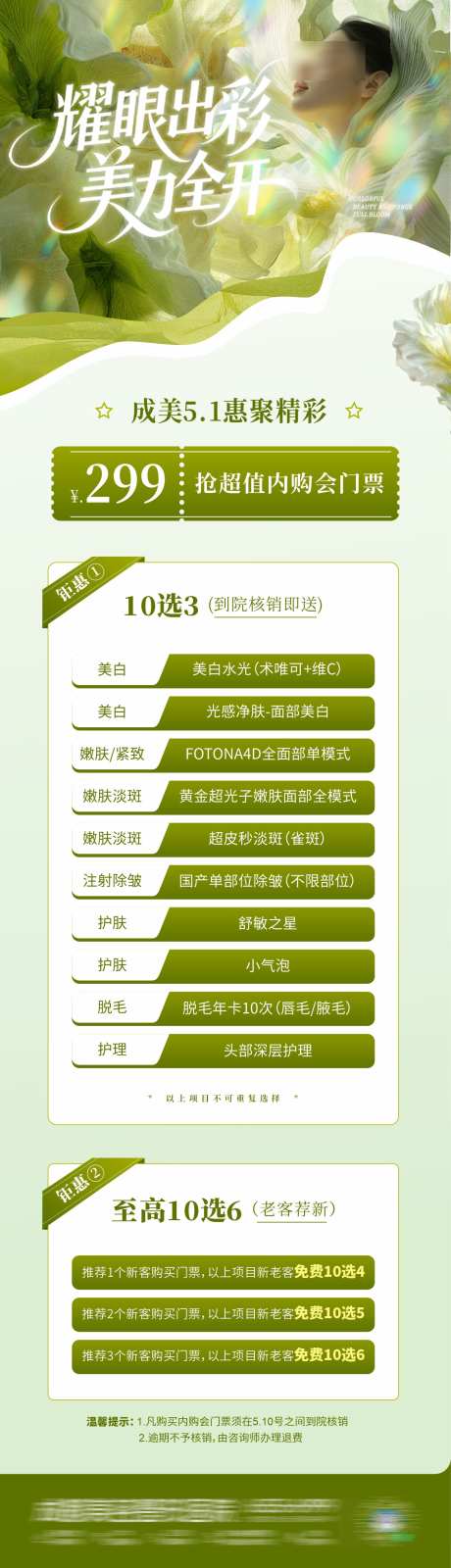 医美五一内购会政策活动卡项海报_源文件下载_CDR格式_1282X4473像素-门票,出彩,美力全开-作品编号:2025042516546519-志˘设˯网