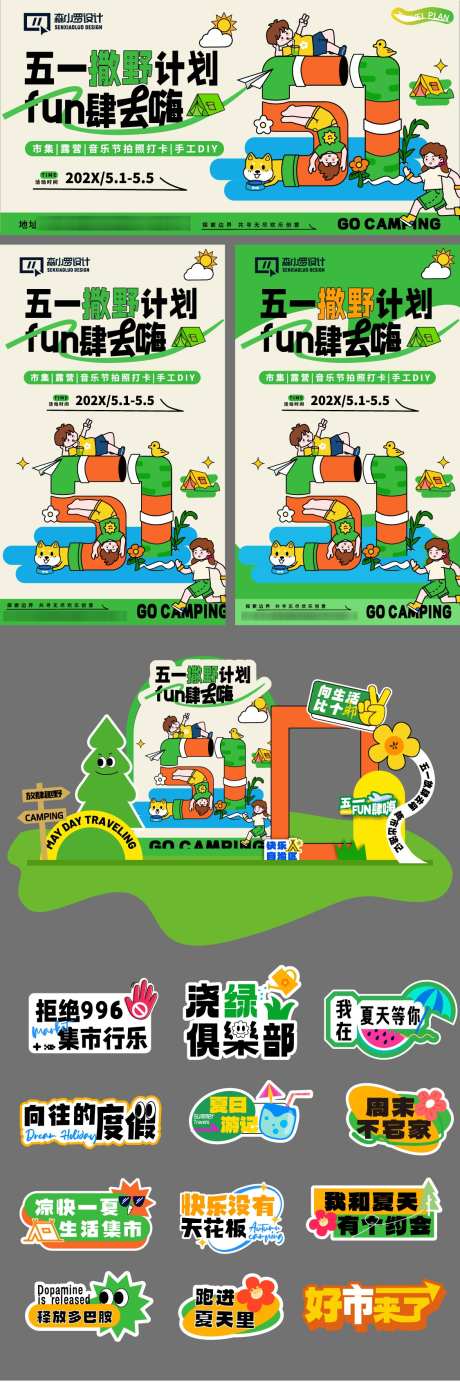 五一出游美陈展板_源文件下载_AI格式_1125X3381像素-线下活动,美陈,活动-作品编号:2025042516323422-志设-zs9.com
