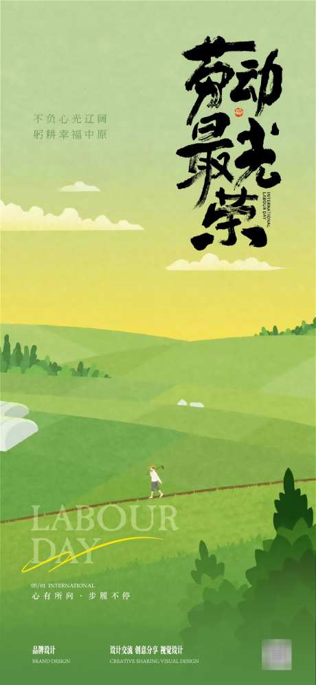五一劳动节海报_源文件下载_AI格式_1125X2436像素-小道,农民,耕种-作品编号:2025042516466461-志设-zs9.com