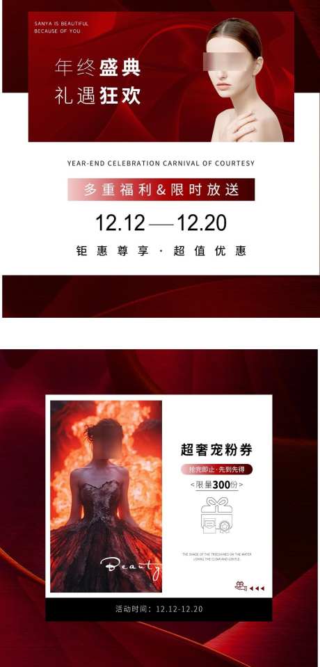 医美电商主图入口图_源文件下载_PSD格式_1007X2099像素-盛典,人物,模特-作品编号:2025042509112437-志设-zs9.com