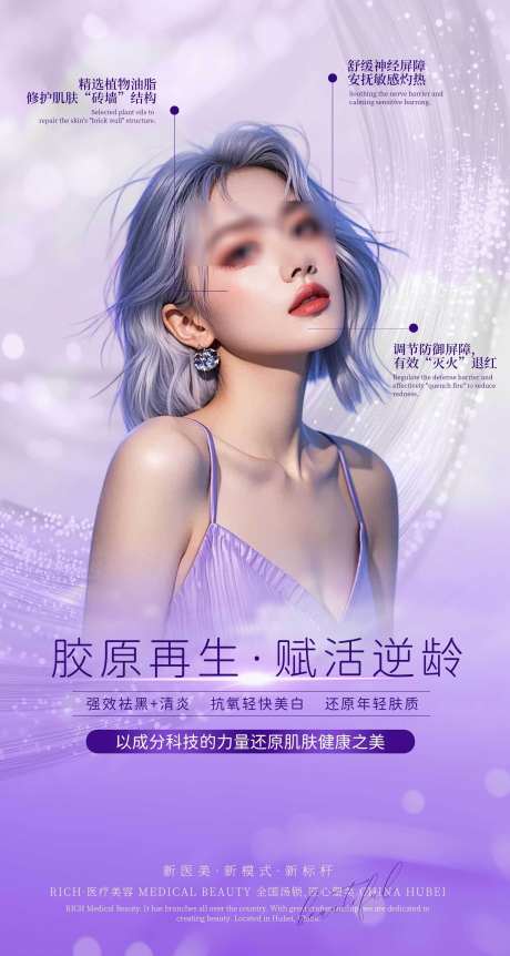 医美宣传海报_源文件下载_PSD格式_2268X4252像素-展架,海报,宣传-作品编号:2025042508512157-志设-zs9.com