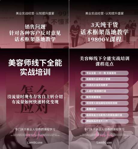 美业培训课程海报_源文件下载_PSD格式_2253X2436像素-护肤,报课,课程-作品编号:2025042508513913-志设-zs9.com