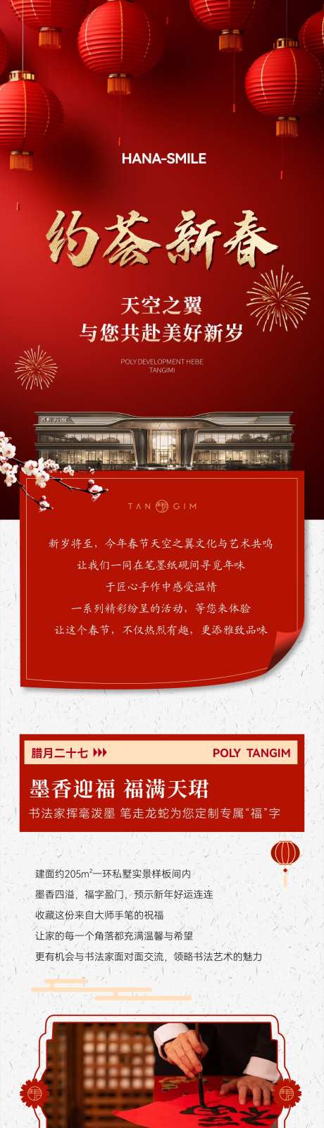 春节活动长图_源文件下载_AI,PSD格式_1500X13918像素-推文,软文,送春节活动长图-作品编号:2025042508598088-志设-zs9.com