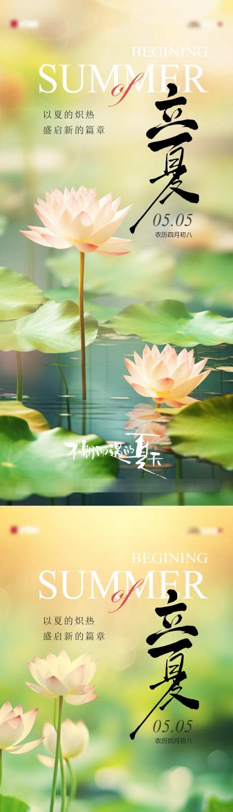 立夏节气海报_源文件下载_PSD格式_1063X4608像素-意境,实景,蜻蜓-作品编号:2025042509548862-志设-zs9.com
