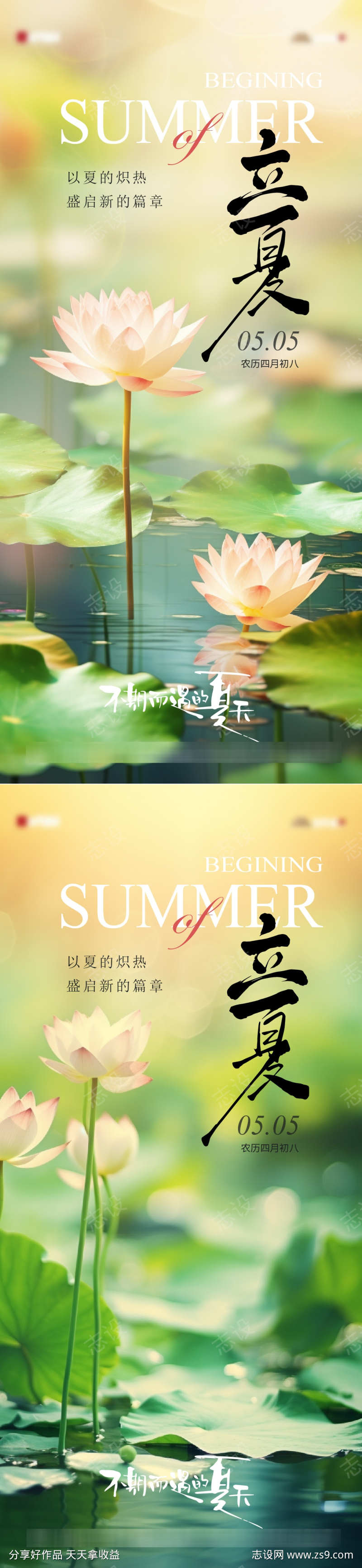 立夏节气海报