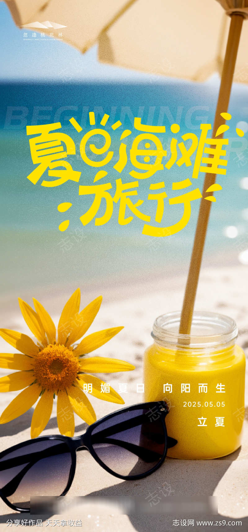 立夏节气海报