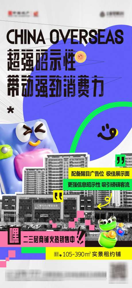 地产商铺宣传海报_源文件下载_AI格式_1417X3071像素-商铺面积,火热销售,实景租约铺-作品编号:2025042509451312-志设-zs9.com