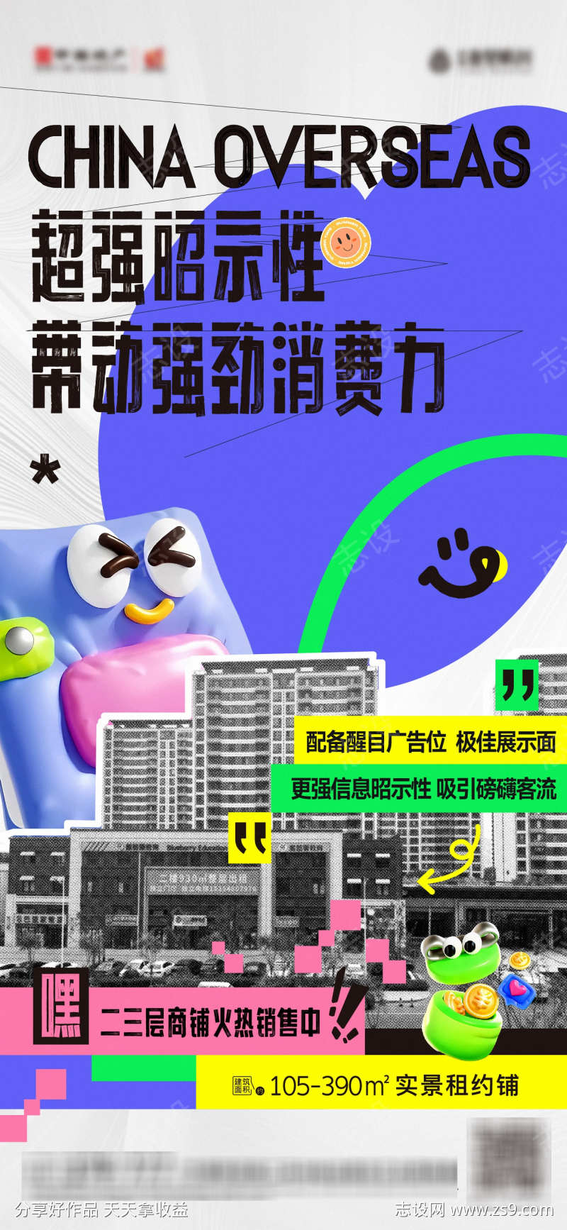 地产商铺宣传海报