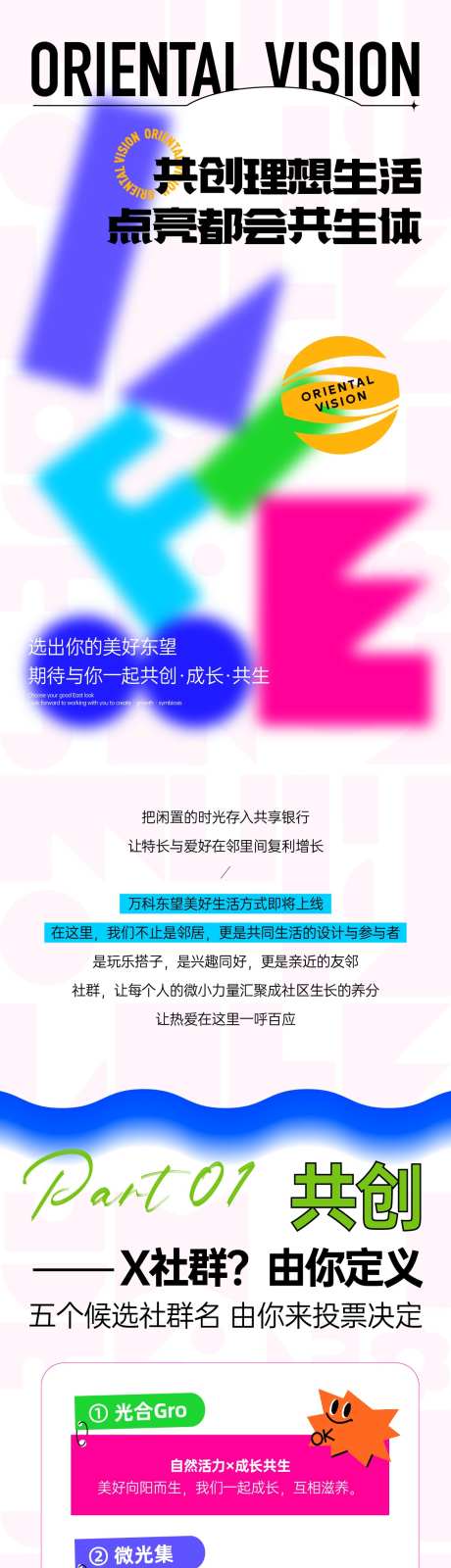 社群招募宣传海报长图_源文件下载_AI格式_1125X10570像素-长图,投票,共生-作品编号:2025042509416855-志设-zs9.com