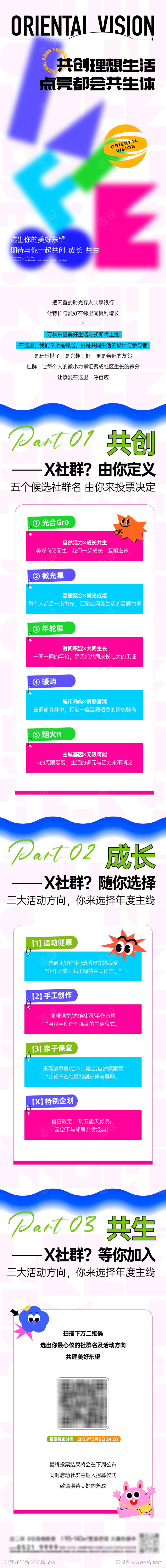 社群招募宣传海报长图