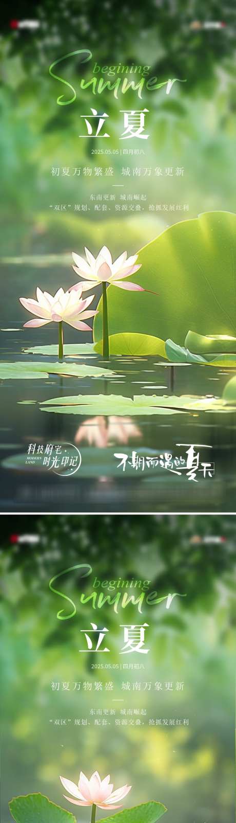 立夏节气海报_源文件下载_PSD,AI格式_1063X4618像素-意境,实景,蜻蜓-作品编号:2025042509588229-志设-zs9.com