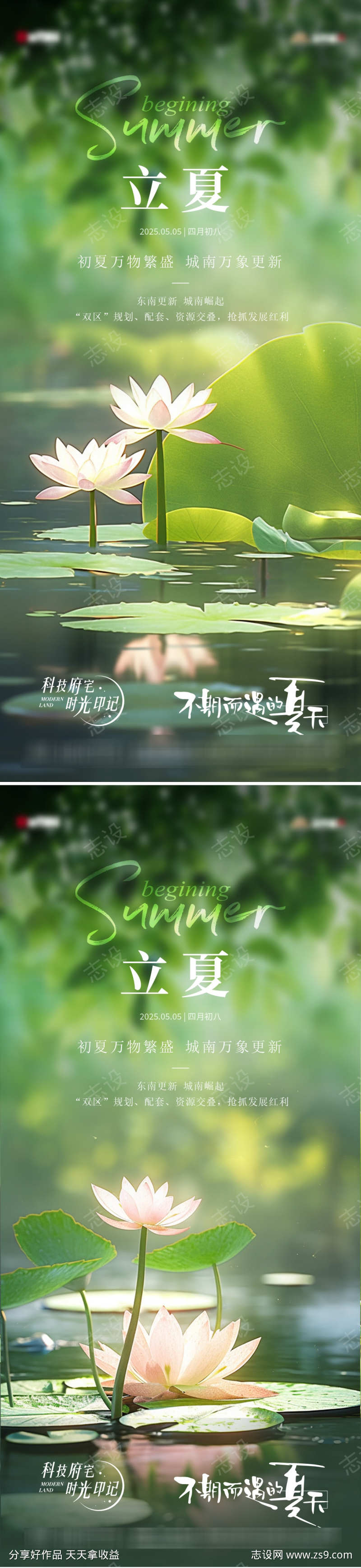 立夏节气海报