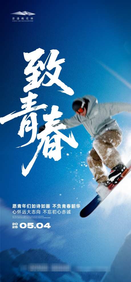 青年节海报_源文件下载_AI格式_1333X2855像素-梦想,活力,青春-作品编号:2025042509562087-志设-zs9.com