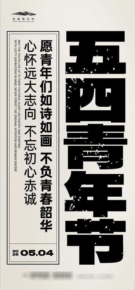 青年节海报_源文件下载_AI格式_1333X2855像素-简约,插画,卡通-作品编号:2025042509561152-志设-zs9.com