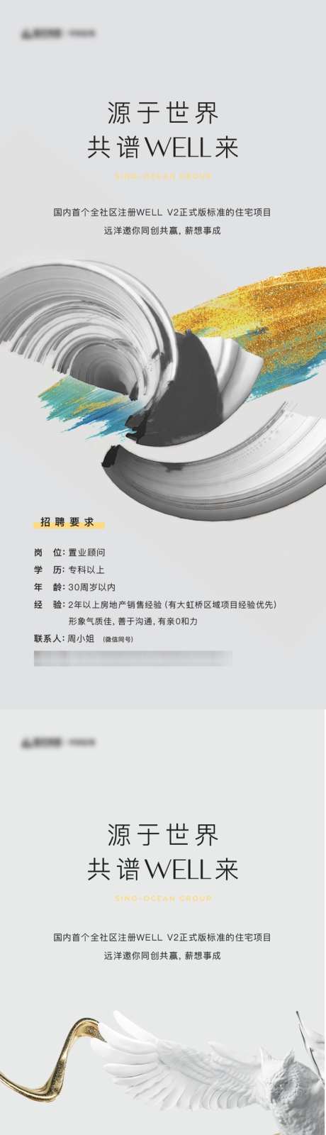 品牌艺术风格招聘_源文件下载_AI,PSD格式_750X3260像素-大气,抽象,企业-作品编号:2025042510543903-志设-zs9.com