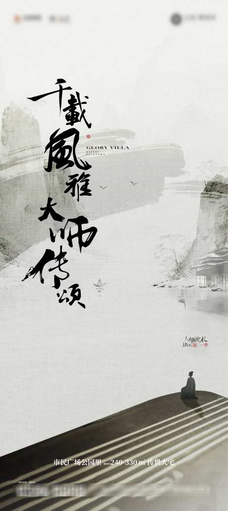 地产新中式海报_源文件下载_AI,PSD格式_2009X4491像素-书法字,调性,府门-作品编号:2025042511026308-志设-zs9.com
