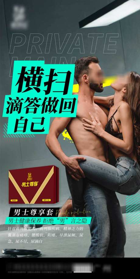 男士延时液海报_源文件下载_PSD格式_1313X2616像素-生殖健康,延时液喷剂,养护调理-作品编号:2025042511286233-志设-zs9.com