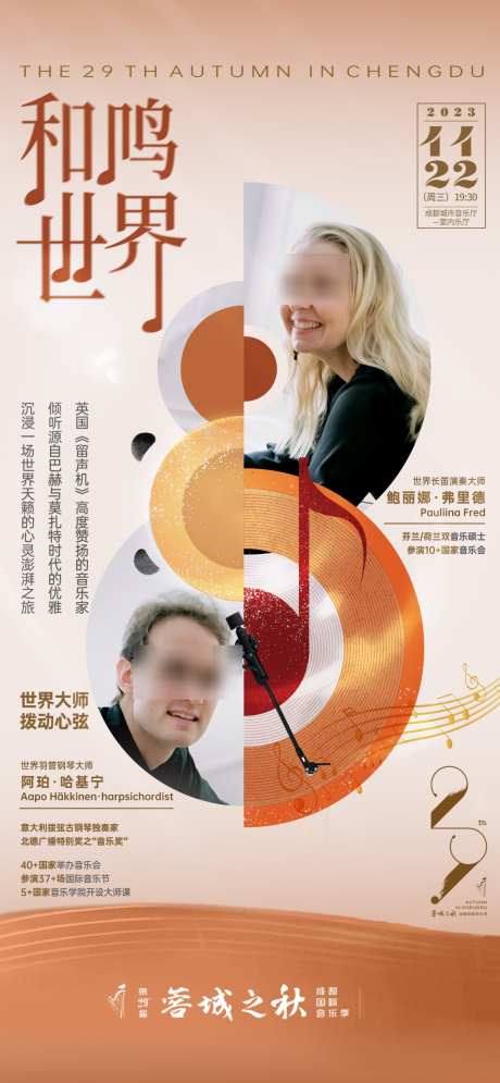 音乐艺术海报_源文件下载_PSD格式_1181X2555像素-海报,古琴,音乐节-作品编号:2025042511556532-志设-zs9.com